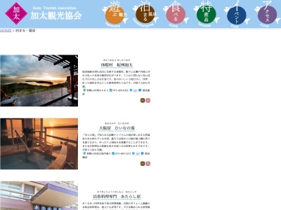 民宿斉藤荘のクチコミ・評判とホームページ