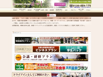 ランキング第5位はクチコミ数「0件」、評価「0.00」で「天然紀三井寺温泉花の湯 ガーデンホテルはやし」
