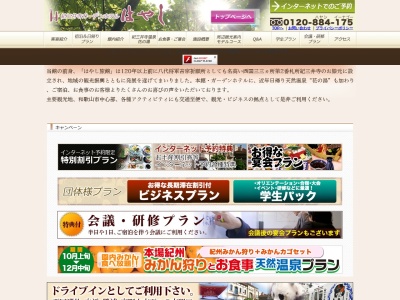 天然紀三井寺温泉花の湯 ガーデンホテルはやし(日本、〒641-0012和歌山県和歌山市紀三井寺)