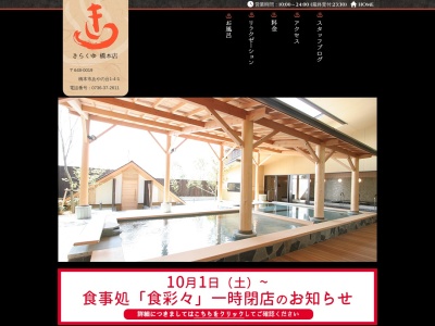 きらくゆ橋本店（スーパー銭湯）(日本、〒648-0019和歌山県橋本市あやの台１丁目４−１)