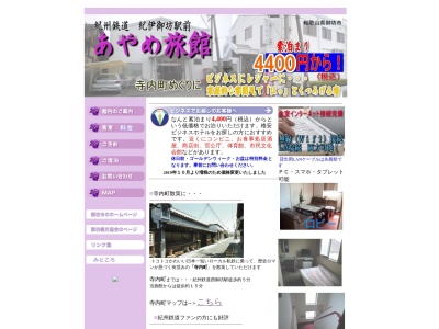 あやめ旅館(日本、〒644-0002和歌山県御坊市薗２７３)