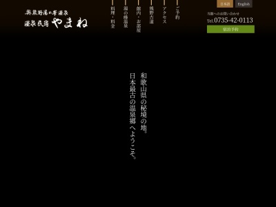 ランキング第6位はクチコミ数「0件」、評価「0.00」で「やまね」