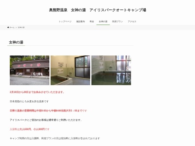 アイリスパーク 女神の湯(奥熊野温泉)(日本、〒646-1402和歌山県田辺市中辺路町近露128−1)