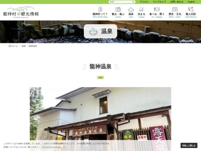 龍神温泉 元湯(日本、〒645-0525和歌山県田辺市龍神村龍神37)