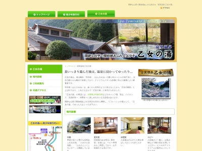 富里温泉乙女の湯(日本、〒646-1213和歌山県田辺市下川下989)