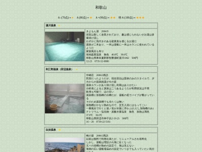 利三郎温泉(日本、〒646-0025和歌山県田辺市神子浜2丁目19-25)