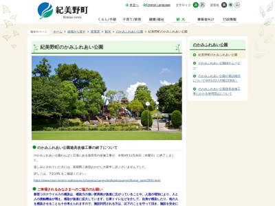 紀美野町のかみふれあい公園キャンプ場のクチコミ・評判とホームページ