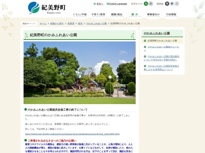 紀美野町のかみふれあい公園キャンプ場(日本、〒640-1252 和歌山県海草郡紀美野町西野 和歌山県海草郡紀美野町西野９７１－１)