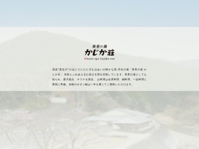 美里の湯 かじか荘(日本、〒640-1364和歌山県海草郡紀美野町菅沢６)
