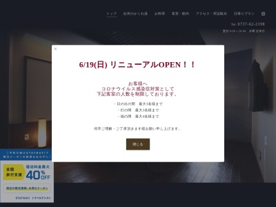 栖原温泉(日本、〒643-0005和歌山県有田郡湯浅町栖原１３６３)
