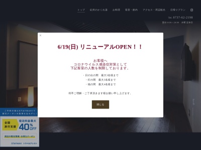 ランキング第2位はクチコミ数「0件」、評価「0.00」で「栖原温泉」