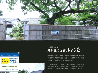 割烹旅館 美よし荘(日本、〒643-0003和歌山県有田郡湯浅町別所１６６−１)