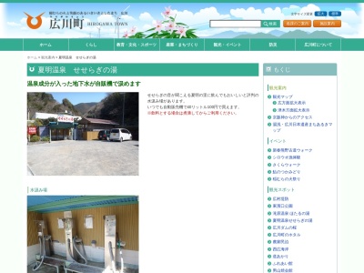 夏明温泉 せせらぎの湯(日本、和歌山県有田郡広川町上津木)