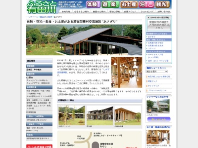 しみず温泉 あさぎり(日本、〒643-0521和歌山県有田郡有田川町清水１２３３)