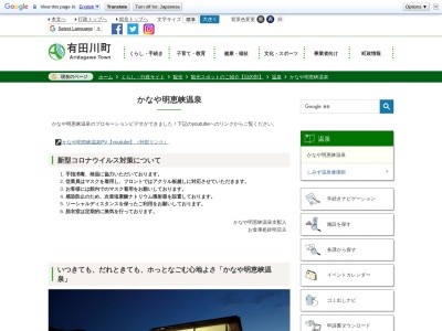 かなや明恵峡温泉(和歌山県有田郡有田川町大字修理川81-3)