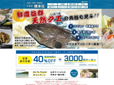 ランキング第3位はクチコミ数「0件」、評価「0.00」で「料理宿 橋本荘」