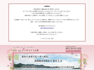 シーサイドうぶゆ(日本、〒649-1233 和歌山県日高郡日高町産湯117)