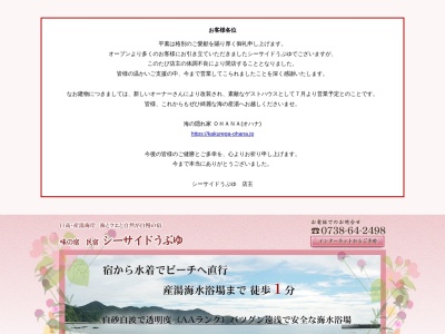 ランキング第2位はクチコミ数「0件」、評価「0.00」で「シーサイドうぶゆ」