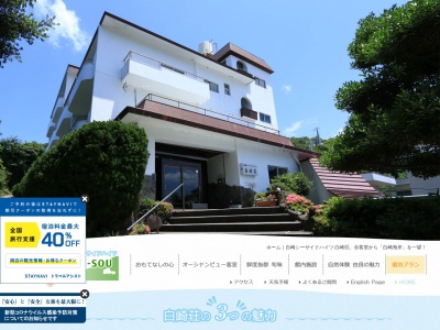 白崎シーサイドハイツ白崎荘(日本、〒649-1123和歌山県日高郡由良町大引９４８−２)