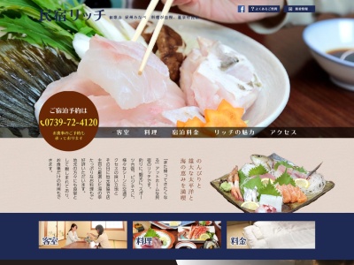 民宿リッチ(日本、〒645-0004和歌山県日高郡みなべ町埴田942−1)