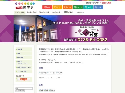 きのくに中津荘(日本、〒644-1122和歌山県日高郡日高川町高津尾１０４９)