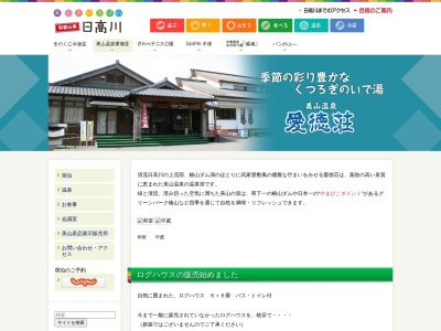 美山温泉のクチコミ・評判とホームページ