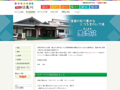 美山温泉 愛徳荘(日本、〒644-1231和歌山県日高郡日高川町初湯川２０２)