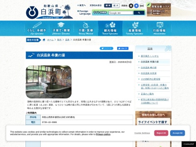 牟婁の湯(日本、〒649-2211和歌山県西牟婁郡白浜町1665)