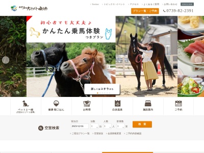 ホテルサンリゾート白浜(日本、〒649-2201和歌山県西牟婁郡白浜町堅田2500−185)
