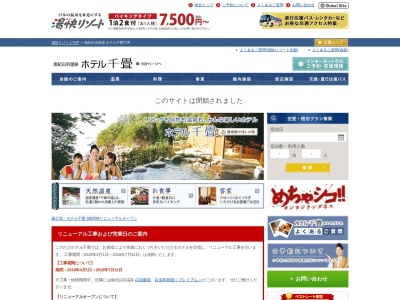 湯快リゾート 南紀白浜温泉 ホテル千畳(日本、〒649-2211和歌山県西牟婁郡白浜町1680−1)