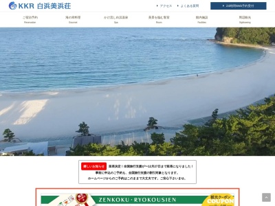 KKR白浜美浜荘(日本、〒649-2211和歌山県西牟婁郡白浜町15642KKR白浜美浜荘)
