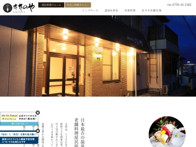 料理の宿 民宿さきのや(日本、〒649-2211和歌山県西牟婁郡白浜町299874)