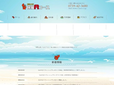 南紀白浜温泉民宿Aコース(日本、〒649-2211和歌山県西牟婁郡白浜町10916)