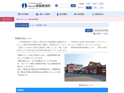 那智駅交流センター丹敷の湯(日本、〒649-5314和歌山県東牟婁郡那智勝浦町浜ノ宮361−2)