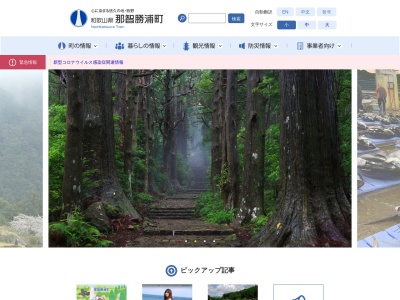 南紀勝浦温泉のクチコミ・評判とホームページ