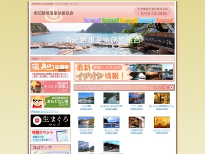 勝浦温泉旅館組合(日本、〒649-5335和歌山県東牟婁郡那智勝浦町築地6丁目1−1)