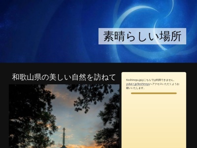 湯快リゾート 南紀勝浦温泉 越之湯(日本、〒649-5336和歌山県東牟婁郡那智勝浦町湯川1108)