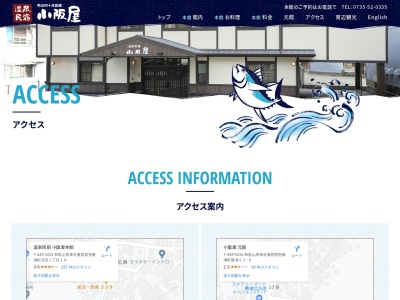 温泉民宿 小阪屋 元館(日本、〒649-5334和歌山県東牟婁郡那智勝浦町勝浦92−6)