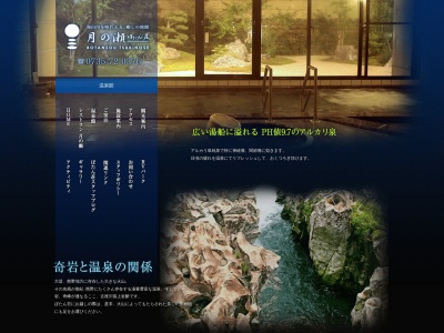 月の瀬温泉 ぼたん荘(日本、〒649-4106和歌山県東牟婁郡古座川町月野瀬８８１−１)