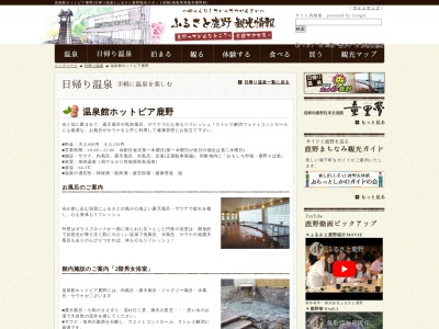 温泉館ホットピア鹿野(日本、〒689-0425鳥取県鳥取市鹿野町今市418−2)