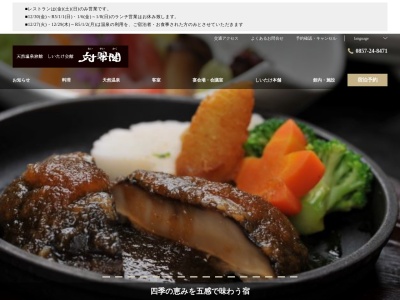 対翠閣(日本、〒680-0845鳥取県鳥取市富安1丁目84)