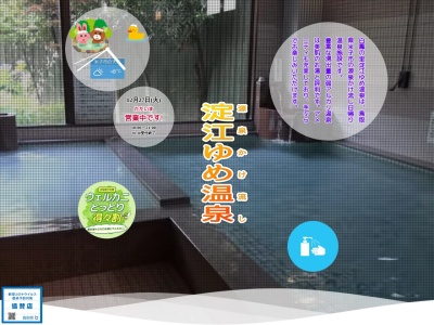 淀江ゆめ温泉白鳳の里(日本、〒689-3411鳥取県米子市淀江町福岡1547)