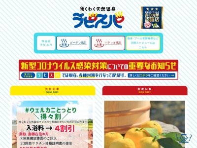 湧くわく天然温泉 ラピスパ(2-38,淀江町淀江米子市鳥取県689-3402日本)