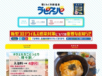 湧くわく天然温泉ラピスパ(日本、〒689-3402鳥取県米子市淀江町淀江2−38)
