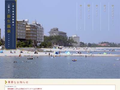 皆生温泉花風の足湯(日本、〒683-0001鳥取県米子市皆生温泉3丁目1−番1号)