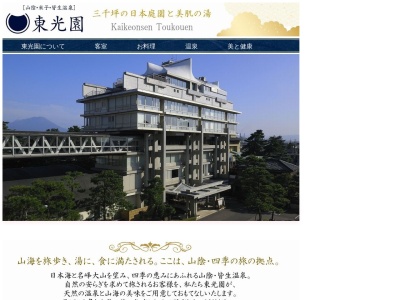 東光園(日本、〒683-0001鳥取県米子市皆生温泉3丁目17−7)