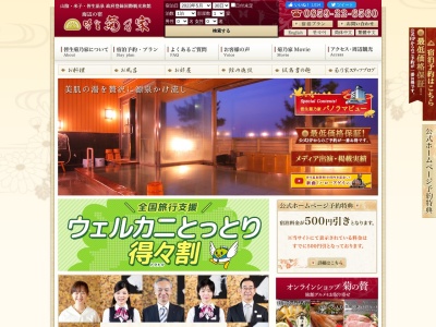 皆生菊乃家(日本、〒683-0001鳥取県米子市皆生温泉4丁目29−10)