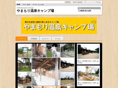やまもり温泉キャンプ場(日本、〒682-0422鳥取県倉吉市関金町堀3186−2)