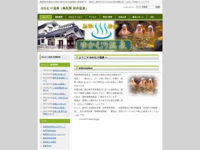 ゆかむり温泉(日本、〒681-0024鳥取県岩美郡岩美町岩井521)