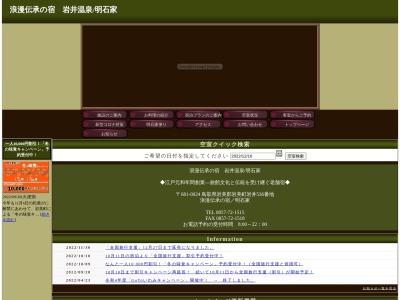 明石家(日本、〒681-0024鳥取県岩美郡岩美町岩井５３６)